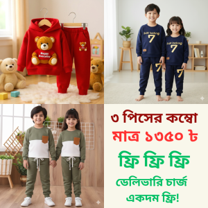 এই কম্ব সেট অর্ডার করলে ডেলিভারি চার্জ ফ্রী (Combo 1)